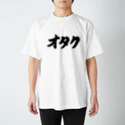 おもしろいTシャツ屋さんのオタク　お宅　オタッキー Regular Fit T-Shirt