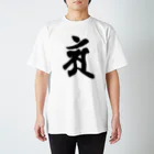 Yuki Kashattoの【干支梵字】普賢菩薩 Regular Fit T-Shirt