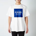 千葉日報公式グッズストアの千葉日報ニュース Regular Fit T-Shirt