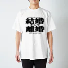 ダコ地底の結婚そして離婚 Regular Fit T-Shirt