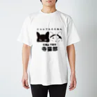 不徹寺　寺猫部の寺猫部　織白バージョン スタンダードTシャツ