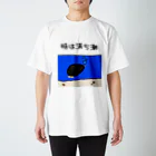 Simizimi_sizimiのしみじみしじみの時は満ち潮 スタンダードTシャツ