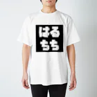 HARUCHICHIのはるちち Regular Fit T-Shirt