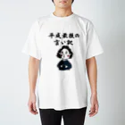 どびんむしの平成最後を全力で駆け抜ける人々 Regular Fit T-Shirt