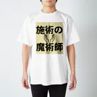 tanaka_kazuma_の施術の魔術師 スタンダードTシャツ