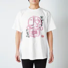 腐頭肉華のないぞうのようせいーないぞうをたいせつに。ー Regular Fit T-Shirt