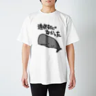 ミナミコアリクイ【のの】の連休などなかった【マッコウクジラ】 スタンダードTシャツ