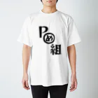 リチャード·ポメラニーヤンのポメ組 スタンダードTシャツ