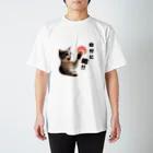 tocha2024@allの猫パンチ”自分に喝” スタンダードTシャツ