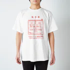 【予告】第２弾！#SUZURIのTシャツセール開催！！！★kg_shopの温泉『くすり袋パロディ』(文字レッド) Regular Fit T-Shirt