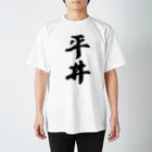 着る文字屋の平井 スタンダードTシャツ