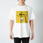 ebinabeerの昼のみやってます スタンダードTシャツ