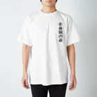 おじ屋の全身筋肉痛ゴリラ（黒文字） Regular Fit T-Shirt