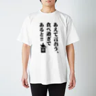 オノマトピアのあえて言おう、食べ過ぎであると!! スタンダードTシャツ