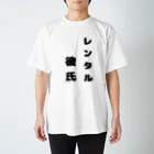 Mokuzuのレンタル彼氏 スタンダードTシャツ