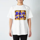 うんこやのガルバンゾ Regular Fit T-Shirt