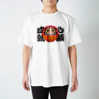 お絵かき屋さんの「心願成就」だるま ダルマ 達磨  Regular Fit T-Shirt