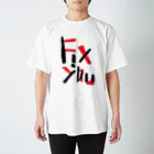 Man Doope SuzukiのFix You スタンダードTシャツ