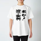 ニゴ猫　shopの求む！炎上案件 Regular Fit T-Shirt