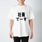 kumanekosanndaisukiの社畜の為に存在するグッズ Regular Fit T-Shirt