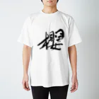 Japanese kanji T-shirt （Yuu）のSakura（桜） Regular Fit T-Shirt