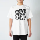 くまくま。ショップのくまくま。とみんな Regular Fit T-Shirt