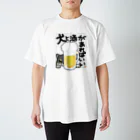 真希ナルセ（マキナル）の犬と酒があればいい（黒柴） スタンダードTシャツ