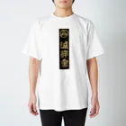 Hiroo Inoueの誠絆會 スタンダードTシャツ