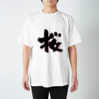 ことば屋の〜桜〜 Regular Fit T-Shirt