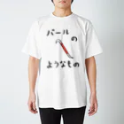 VERITIST (ヴェリティストSUZURI店)のバールのようなもの Regular Fit T-Shirt