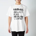 OPUS ONE & meno mossoの「社員を駒と考えるのは」看板ネタその104黒字 Regular Fit T-Shirt