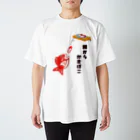 MAKARENTO　ＳＨＯＰの棚からかまぼこ（前） Regular Fit T-Shirt