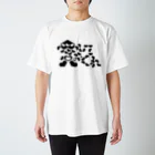 亀翔重工の愛しておくれ Regular Fit T-Shirt