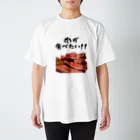 朝河　麻(アサカワ　アサ)の肉が食べたい！ Regular Fit T-Shirt