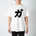 かな文字・まにまに堂のカタカナ1文字シリーズ「ガ」 Regular Fit T-Shirt