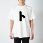 かな文字・まにまに堂のカタカナ1文字シリーズ「ト」 Regular Fit T-Shirt