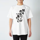 キマグレインクの結局カロリーが一番うまい Regular Fit T-Shirt