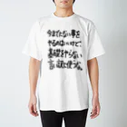 OPUS ONE & meno mossoの「今までにない事をやるのは」看板ネタその107黒字 Regular Fit T-Shirt