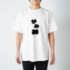 魁利の神 Regular Fit T-Shirt