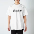 kayuuの沖縄そばドドーン スタンダードTシャツ