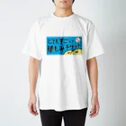 たまごかけごはんの腰もみチケット スタンダードTシャツ