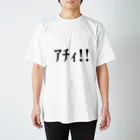 首都高のｱﾁｨ スタンダードTシャツ