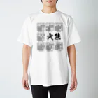 アタマスタイルの将棋：穴熊囲いの種類（一覧）居飛車穴熊ほか Regular Fit T-Shirt