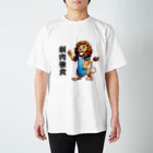 くらまのブルーアイズライオン スタンダードTシャツ