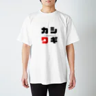 noririnoのカシワギ ネームグッツ スタンダードTシャツ