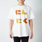 貴子のTシャツ屋さんのにんにく Regular Fit T-Shirt