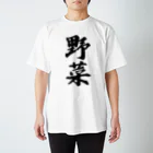 着る文字屋の野菜 スタンダードTシャツ