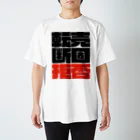 愛斗平和の転売ヤーへより圧をかける Regular Fit T-Shirt