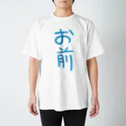 G-MODE（ジー・モード）のお前（青文字） Regular Fit T-Shirt