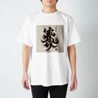 hal_HALのナゾ漢字　その1 Regular Fit T-Shirt